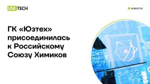 Российский союз химиков